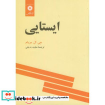 ایستایی