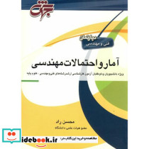 آمار و احتمالات مهندسی نشر جهش