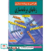 طراحی و پیاده سازی زبانهای برنامه سازی