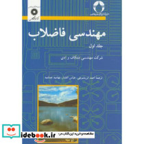 مهندسی فاضلاب