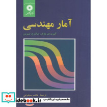 آمار مهندسی