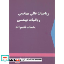 ریاضیات عالی مهندسی ریاضیات مهندسی حساب تغییرات