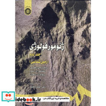 ژئومورفولوژی ج2 زمین شناسی