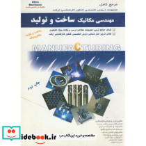 مرجع کامل مجموعه دروس تخصصی کارشناسی ارشد مهندسی مکانیک