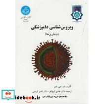 ویروس شناسی دامپزشکی