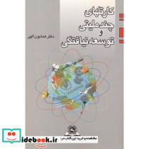 کارتلهای چند ملیتی و توسعه نیافتگی