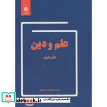 علم و دین نشر مرکزنشردانشگاهی