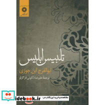 تلبیس ابلیس نشر مرکز نشر دانشگاهی