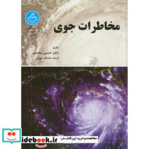 مخاطرات جوی