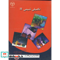 تکمیلی شیمی 2