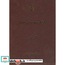 واژگان مهندسی صنایع