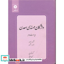 واژگان مهندسی معدن ویراست 2