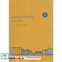 واژه نامه دریانوردی