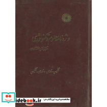 واژه نامه علوم و تکنولوژی انگلیسی - فارسی