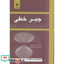 جبر خطی