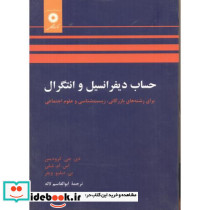 حساب دیفرانسیل و انتگرال نشر مرکزنشردانشگاهی