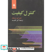 کنترل کیفیت نشر مرکزنشردانشگاهی