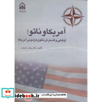 آمریکا و ناتو