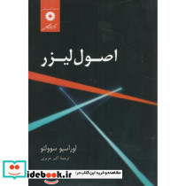 اصول لیزر