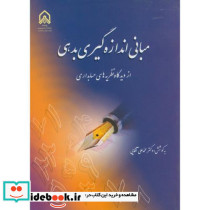 مبانی اندازه گیری بدهی