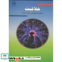 خلاقیت رویکردی سیستمی