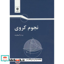 نجوم کروی