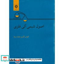 اصول شیمی آلی فلزی نشر مرکزنشردانشگاهی