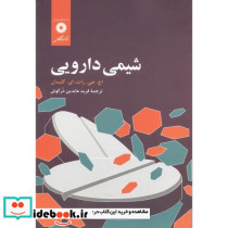 شیمی دارویی