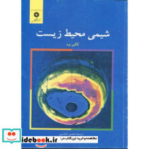 شیمی محیط زیست