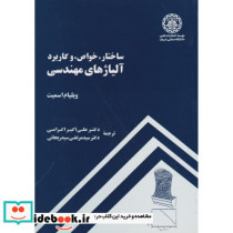 ساختار