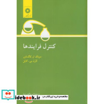کنترل فرایندها
