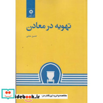 تهویه در معادن