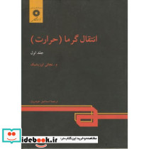 انتقال گرما