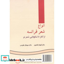 انواع شعر فرانسه