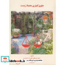 حقوق کیفری محیط زیست