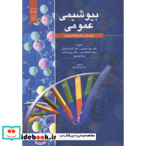 بیوشیمی عمومی نشر صدا