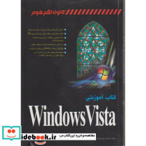 کتاب آموزشی Windows Vista هرندی زاده