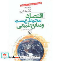 اقتصاد محیط زیست و منابع طبیعی نشر نی