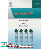 الکتروشیمی تجزیه