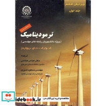 ترمودینامیک نشر دانشگاه صنعتی امیرکبیر