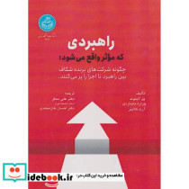 راهبردی که موثر واقع می شود