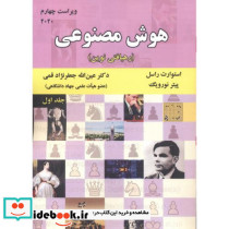 هوش مصنوعی 1