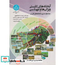 آبخانه های کارستی ویژگی ها و مهندی جلد دوم مدیریت آبخانه های کارستی Karst Aquifers – Characterization and Engineering 4296
