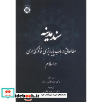 سند مدینه نشر سمت