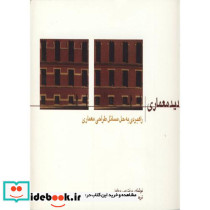 دید معماری