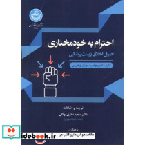 احترام به خودمختاری