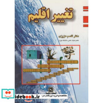 تغییر اقلیم