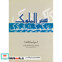 سیرالملوک نشر علمی و فرهنگی - تصویر 2