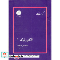 ارشد الکترونیک1