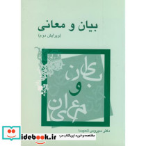 بیان و معانی